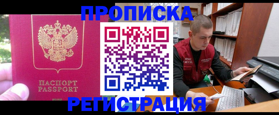 прописка регистрация в Большом Камне