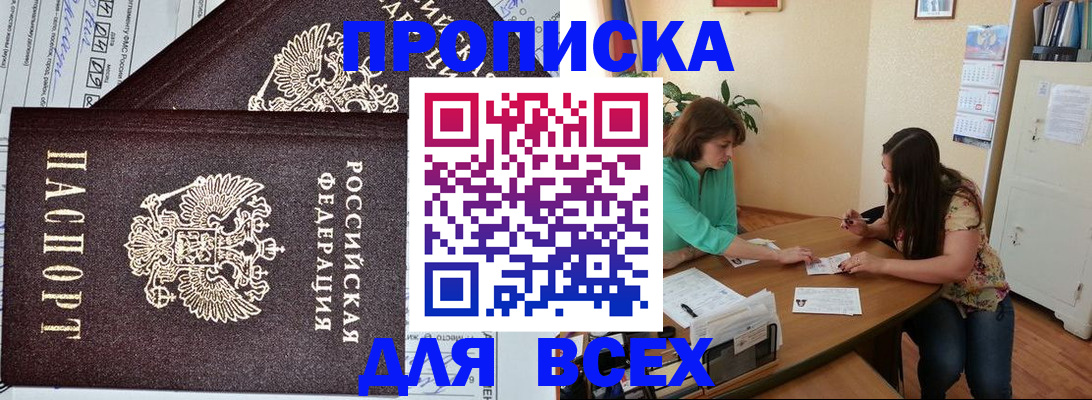 прописка для военкомата в Большом Камне